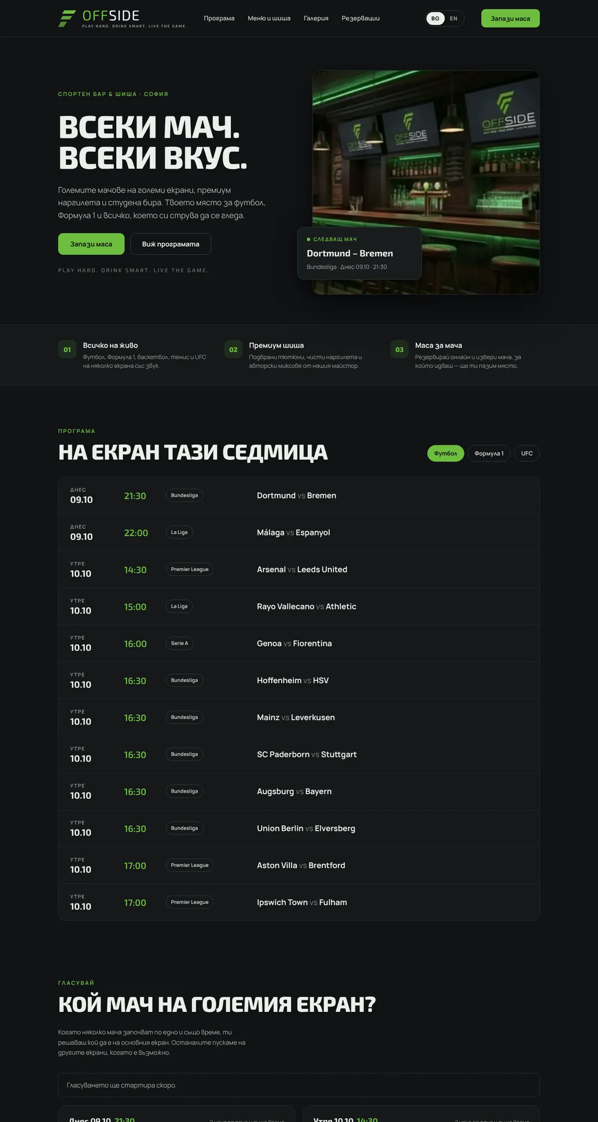 Начална страница на сайта на OFFSIDE Sports & Shisha Bar